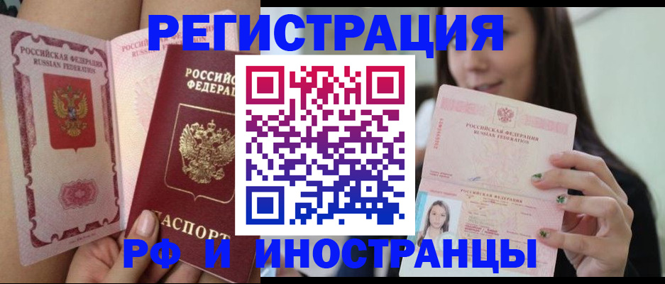 купить прописку в Томской области