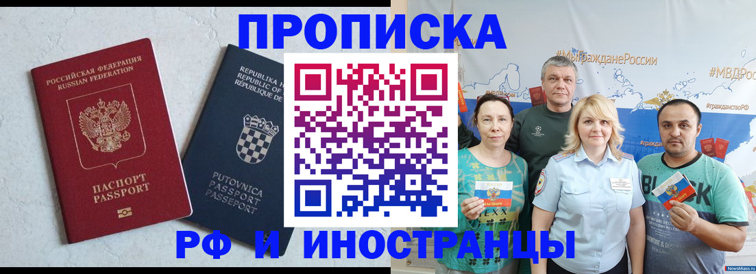 прописка для работы в Томской области