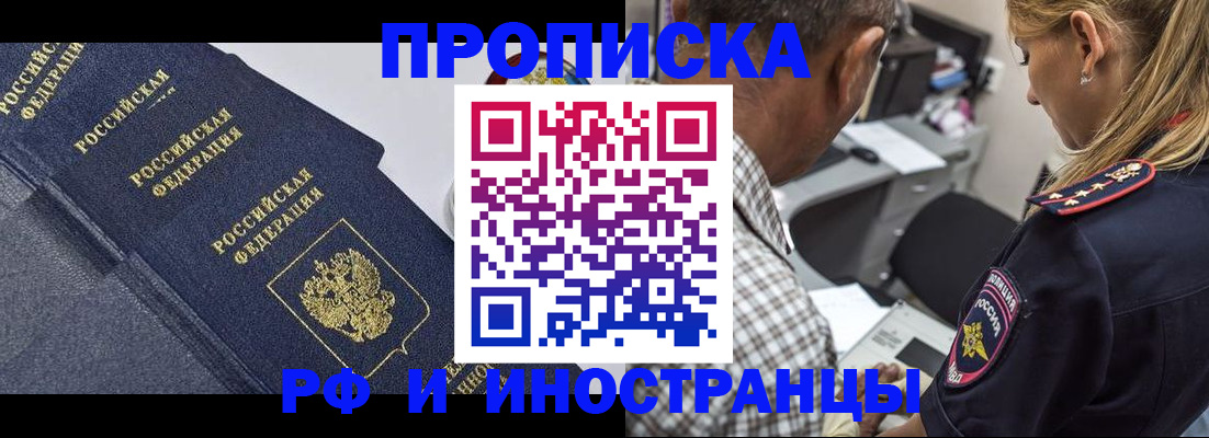временная регистрация для всех в Томской области